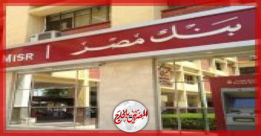 المصريين بالخارج