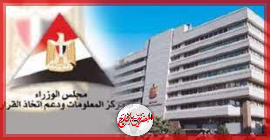 المصريين بالخارج