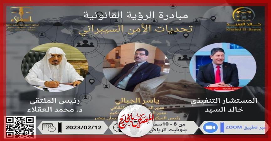 المصريين بالخارج