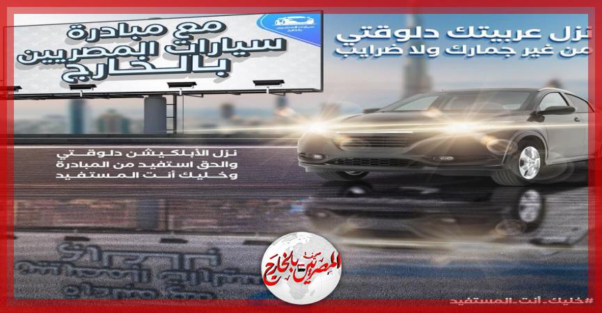 المصريين بالخارج