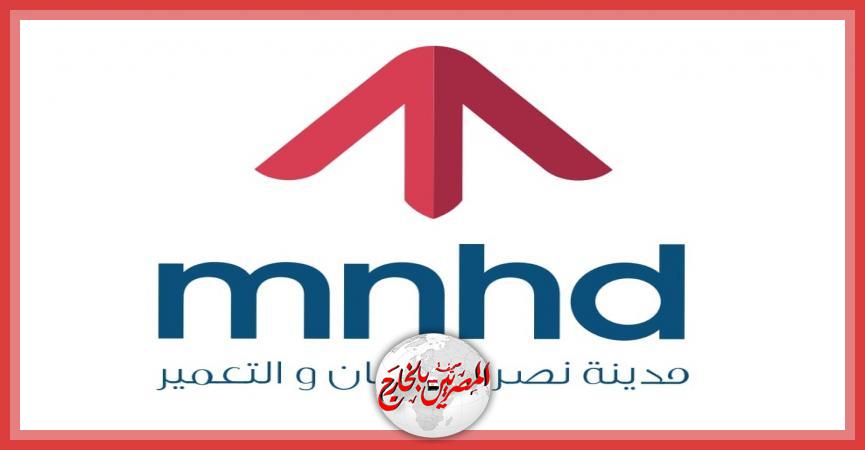 مدينة نصر للإسكان والتعمير