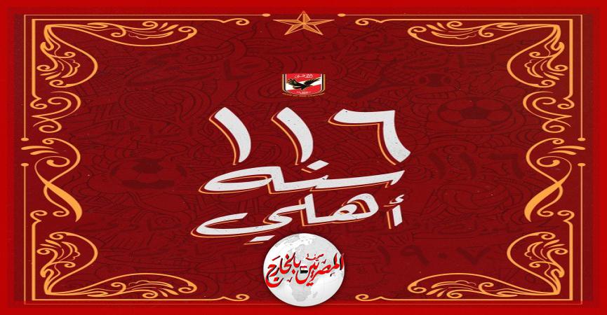 المصريين بالخارج