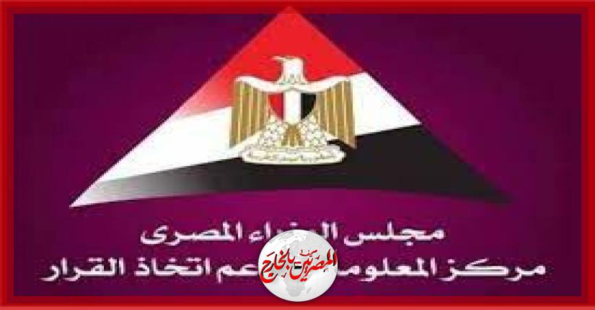 المصريين بالخارج