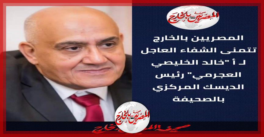 المصريين بالخارج