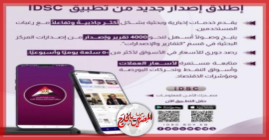 المصريين بالخارج