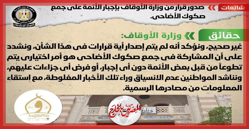 المصريين بالخارج