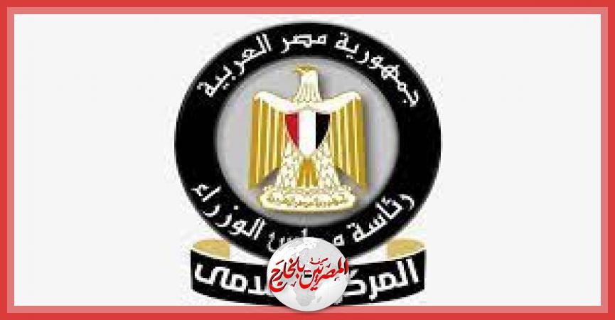 المصريين بالخارج