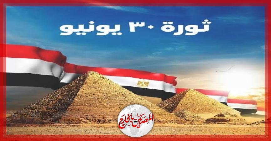 المصريين بالخارج