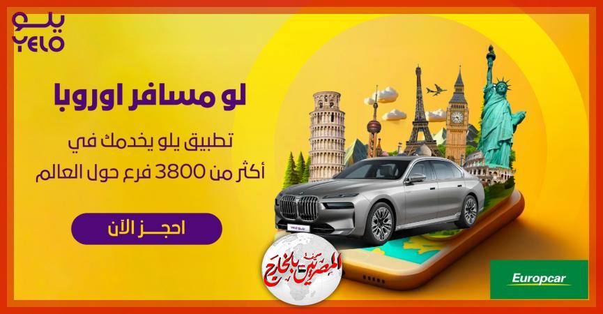 المصريين بالخارج