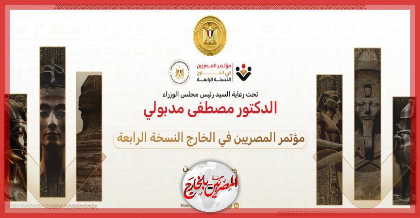 المصريين بالخارج