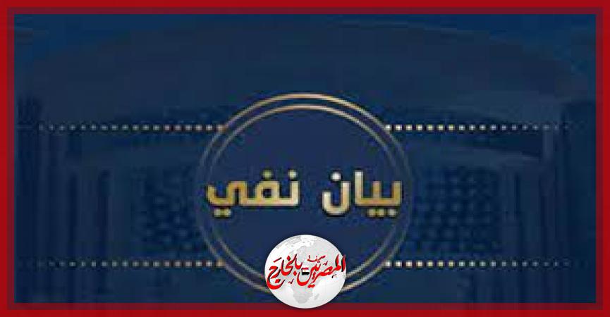 المصريين بالخارج