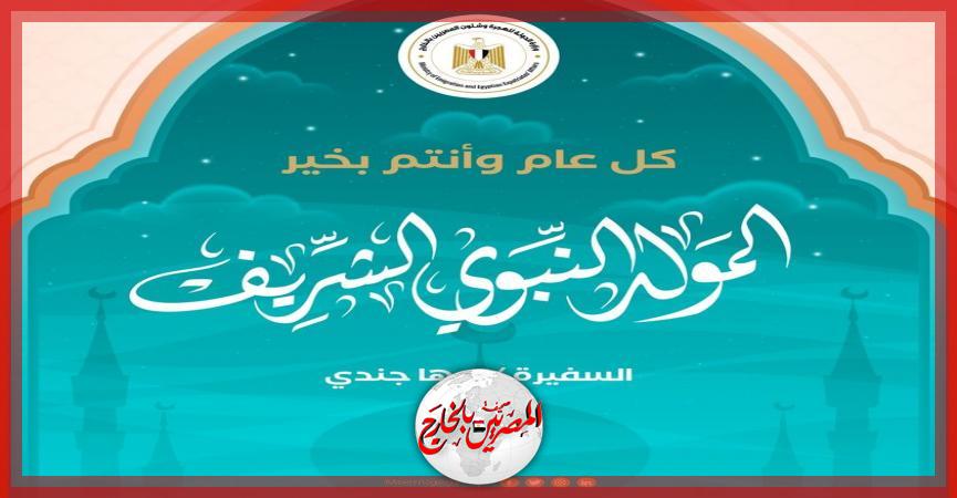 المصريين بالخارج