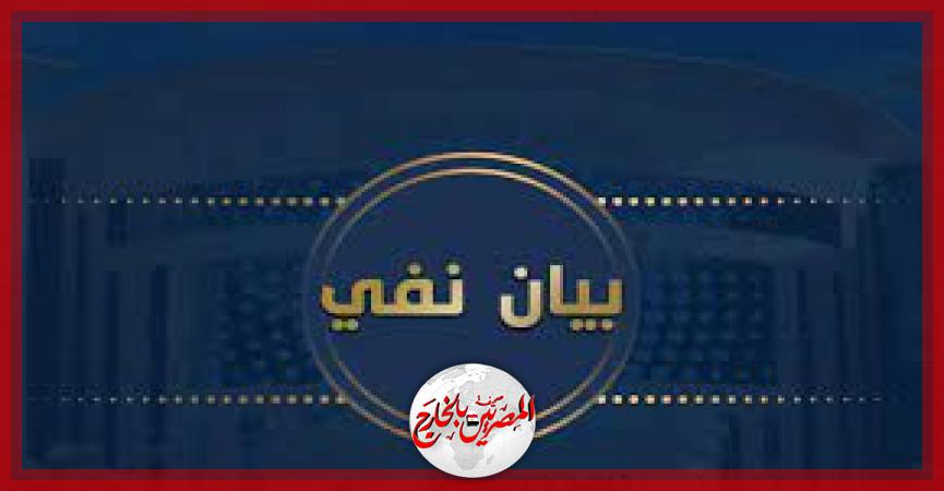 المصريين بالخارج