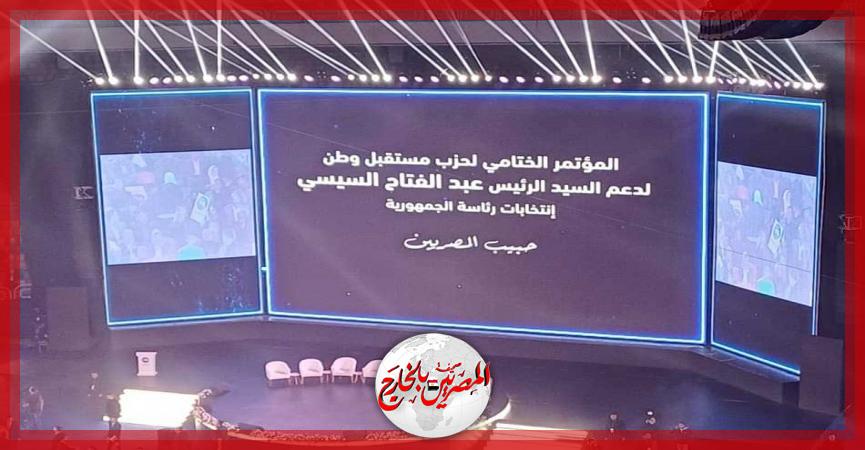 المصريين بالخارج