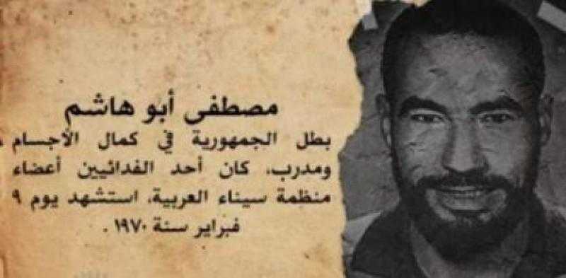 الفدائي مصطفي ابو هاشم .. رمز ملحمه السويس استشهد في 8 فبراير 1970