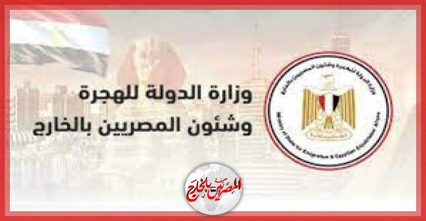 المصريين بالخارج