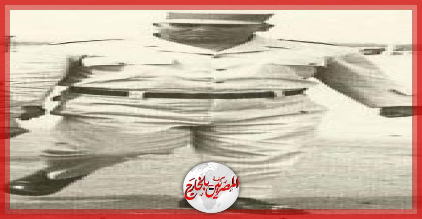 المصريين بالخارج