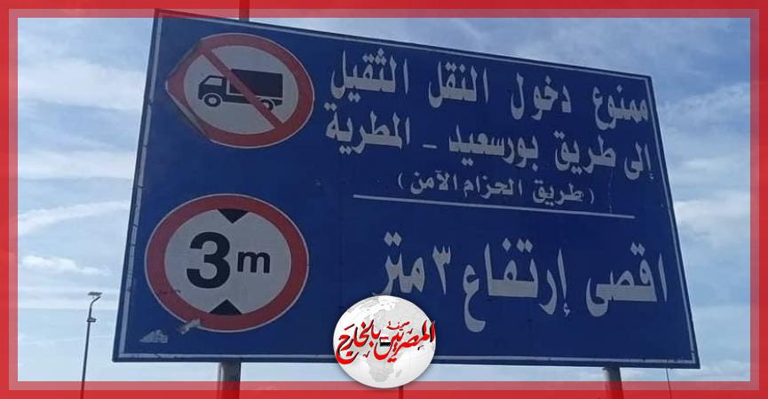 طريق المطرية بورسعيد 