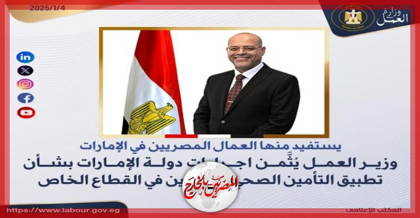 المصريين بالخارج