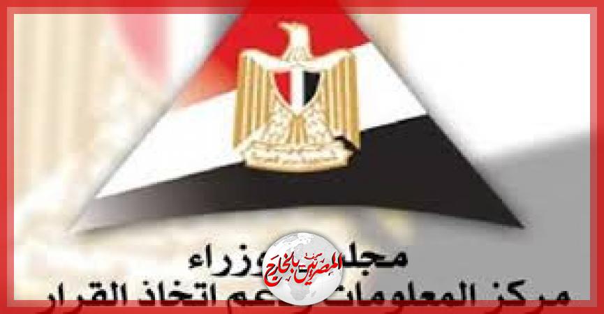 المصريين بالخارج