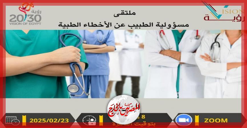 المصريين بالخارج