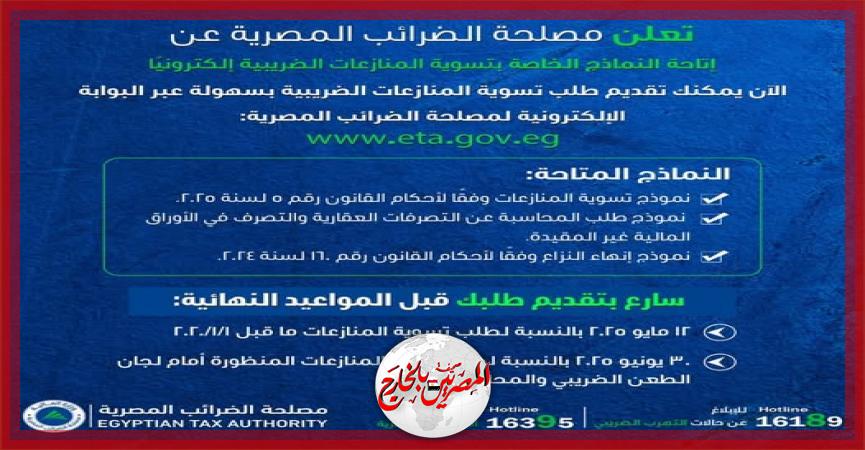 المصريين بالخارج