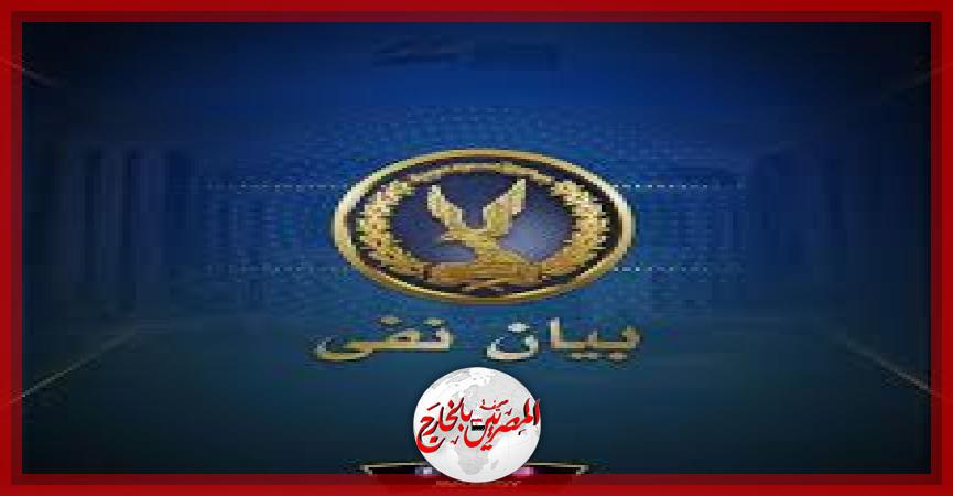 المصريين بالخارج