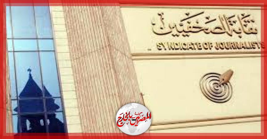 المصريين بالخارج