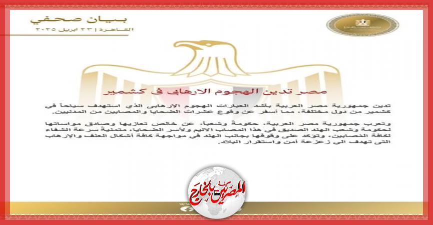 المصريين بالخارج