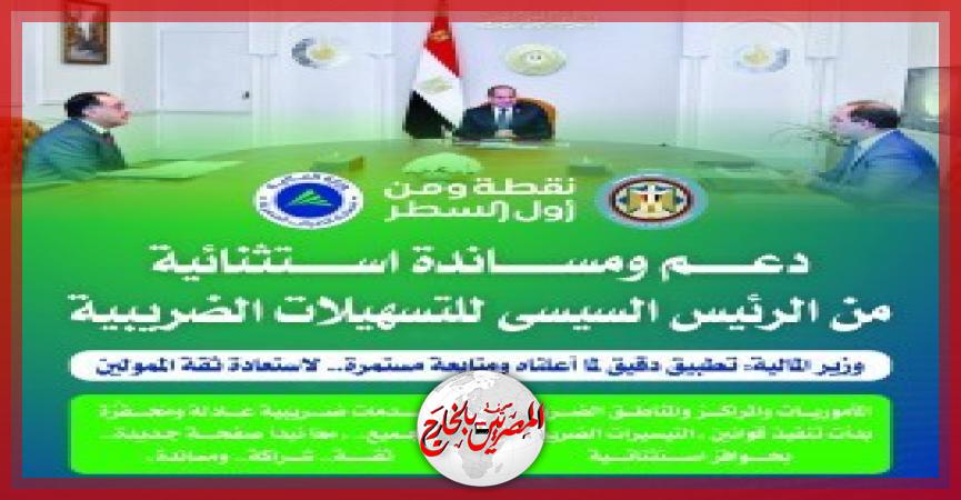 المصريين بالخارج