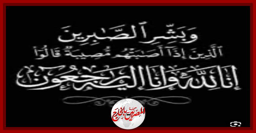 المصريين بالخارج