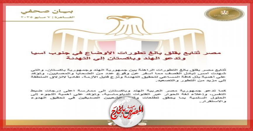 المصريين بالخارج