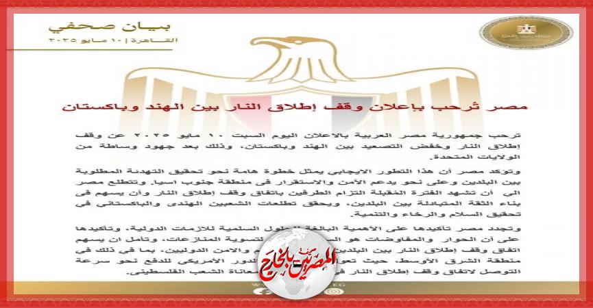 المصريين بالخارج