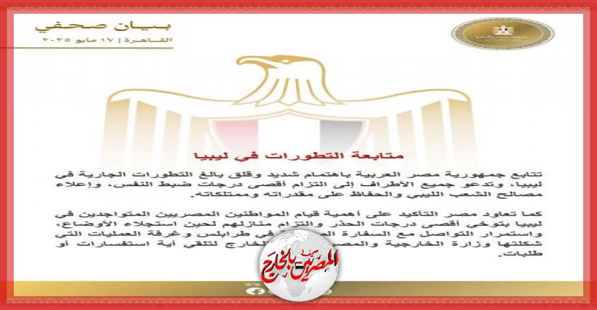 المصريين بالخارج