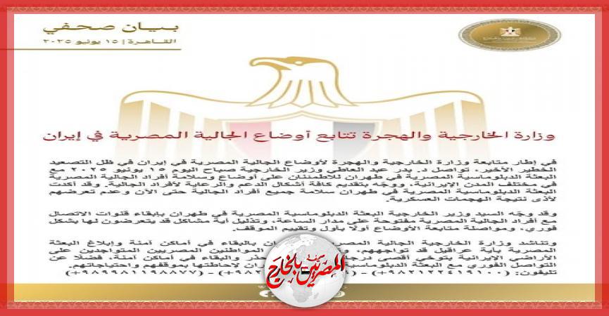 المصريين بالخارج