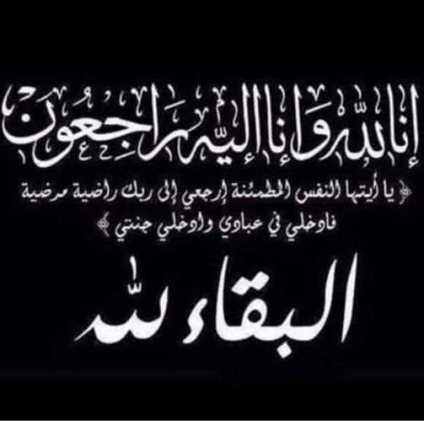 الاتحاد العام للجالية المصرية بفرنسا ينعى الحاجة سعاد عاشور نقريش