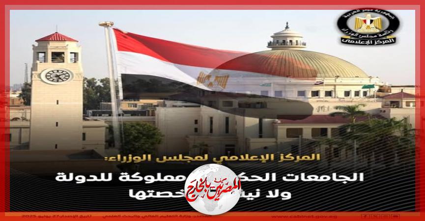 المصريين بالخارج