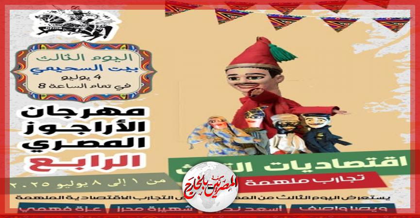 المصريين بالخارج