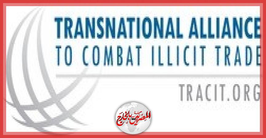 التحالف العابر للحدود لمكافحة التجارة غير المشروعة (TRACIT)