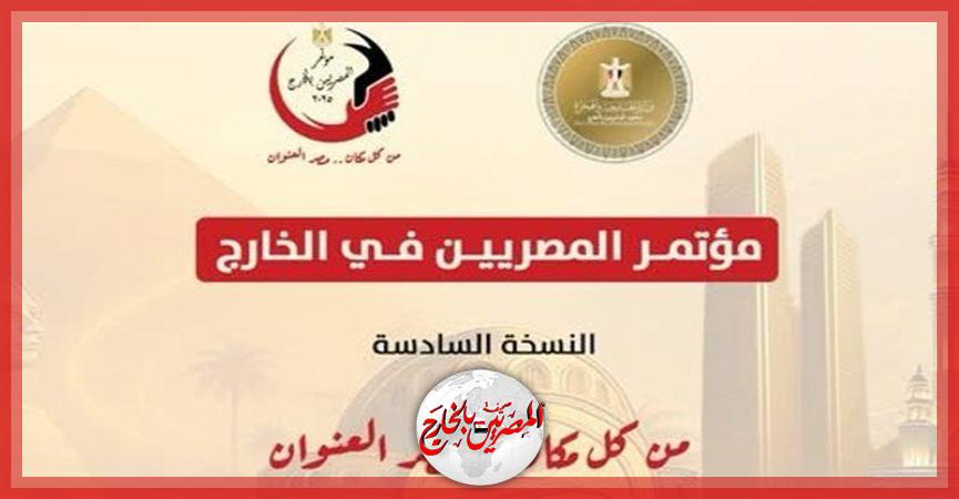 المصريين بالخارج