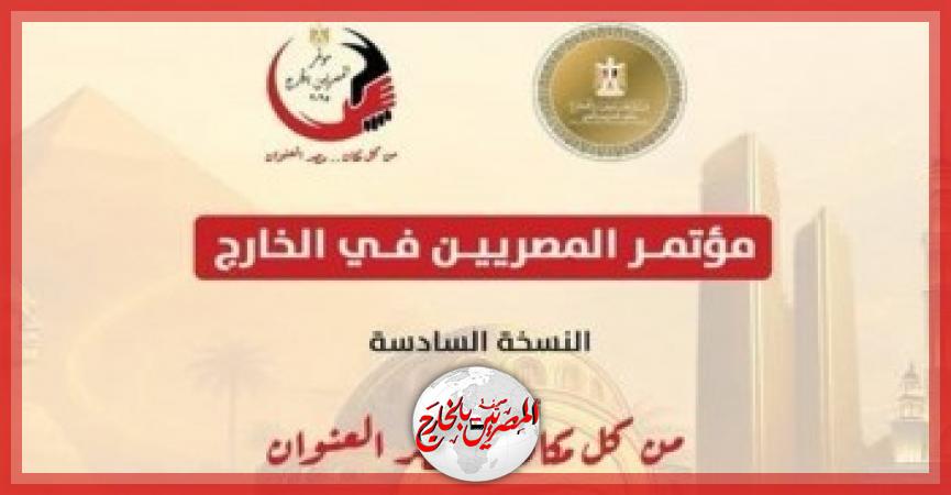 المصريين بالخارج