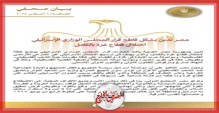 المصريين بالخارج