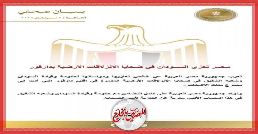 المصريين بالخارج