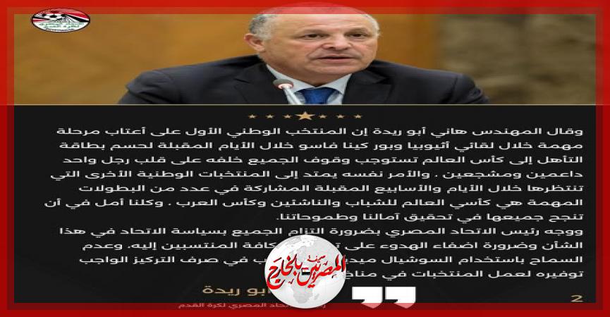 المصريين بالخارج