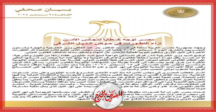 المصريين بالخارج