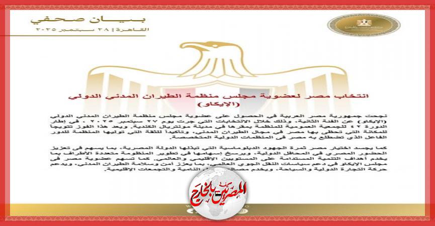 المصريين بالخارج