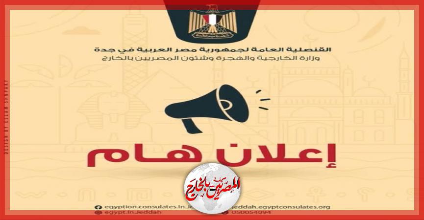 المصريين بالخارج