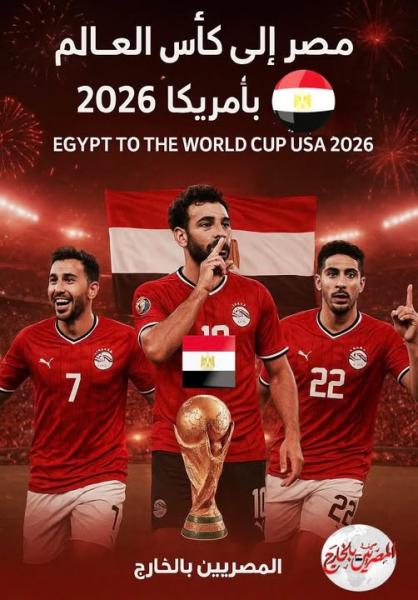 المصريين بالخارج