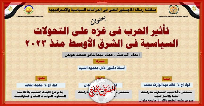 المصريين بالخارج