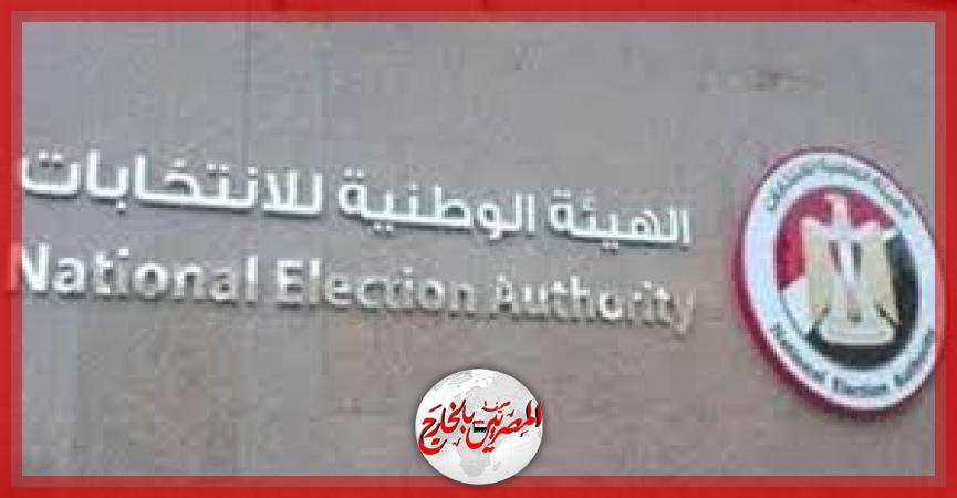 المصريين بالخارج